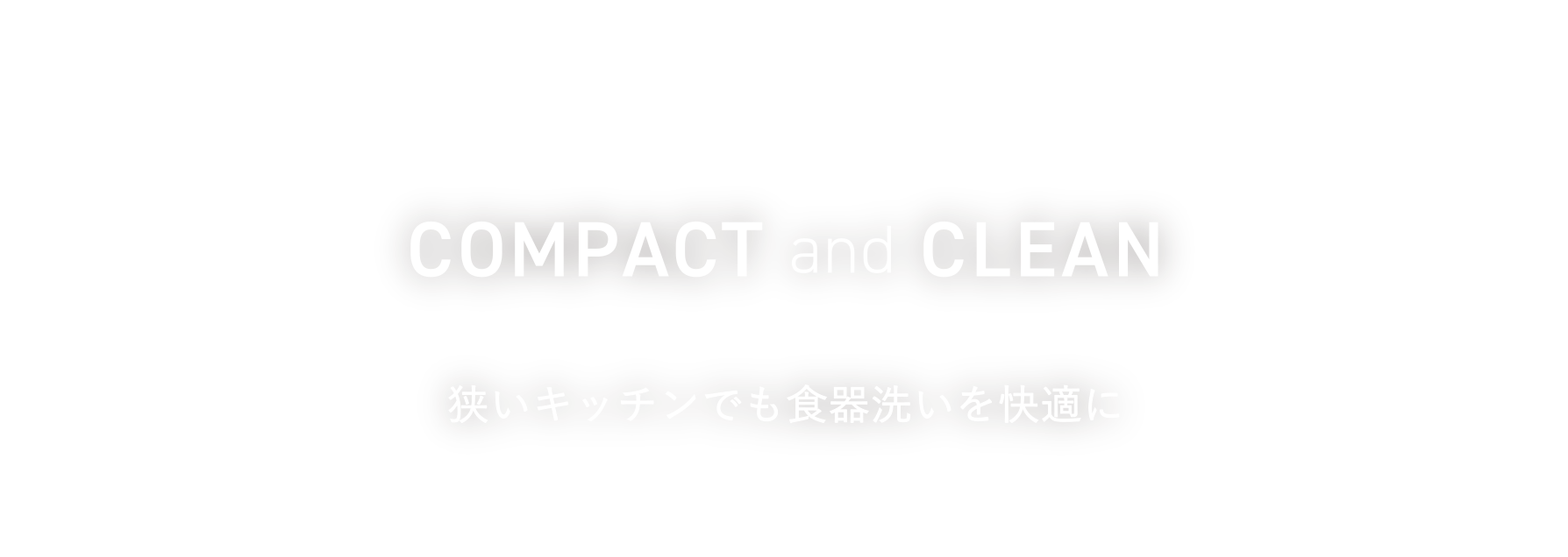 compact&clean 狭いキッチンでも、食器洗いを快適に